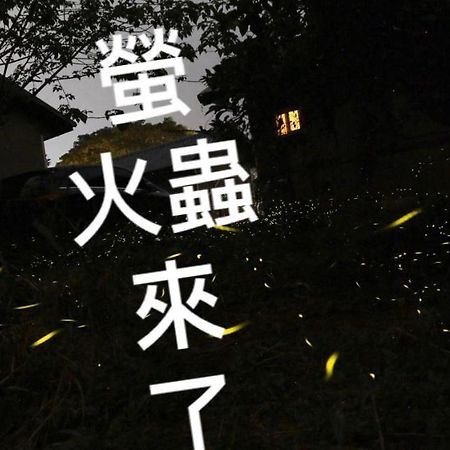 蓬萊生態農場仙山民宿 نانزوانج المظهر الخارجي الصورة